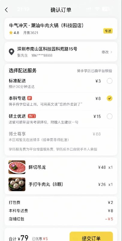 0xkevin (🖤 , 💙)腾讯搬去企鹅岛后，南山科技园的外卖可以选择本科或者硕士专送😆