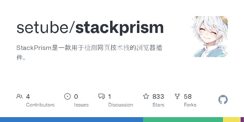 GitHub - setube/stackprism: StackPrism是一款用于检测网页技术栈的浏览器插件。