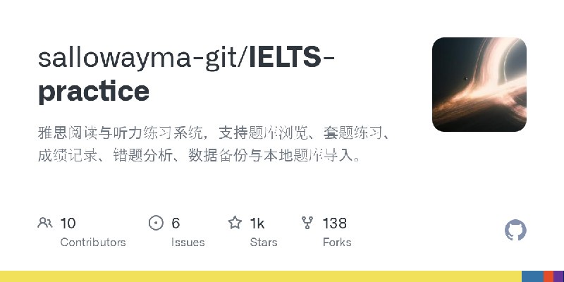 GitHub - sallowayma-git/IELTS-practice: 雅思阅读与听力练习系统，支持题库浏览、套题练习、成绩记录、错题分析、数据备份与本地题库导入。