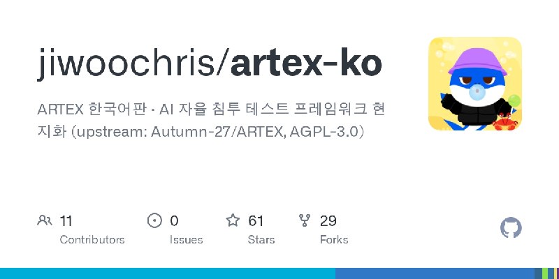 GitHub - jiwoochris/artex-ko: ARTEX 한국어판 · AI 자율 침투 테스트 프레임워크 현지화 (upstream: Autumn-27/ARTEX, AGPL-3.0)