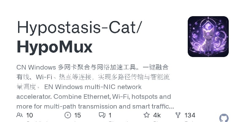 GitHub - Hypostasis-Cat/HypoMux: CN Windows 多网卡聚合与网络加速工具。一键融合有线、Wi-Fi、热点等连接，实现多路径传输与智能流量调度。 EN Windows multi-NIC network accelerator.…