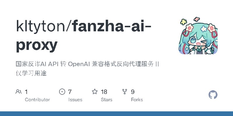 GitHub - kltyton/fanzha-ai-proxy: 国家反诈AI API 转 OpenAI 兼容格式反向代理服务 || 仅学习用途