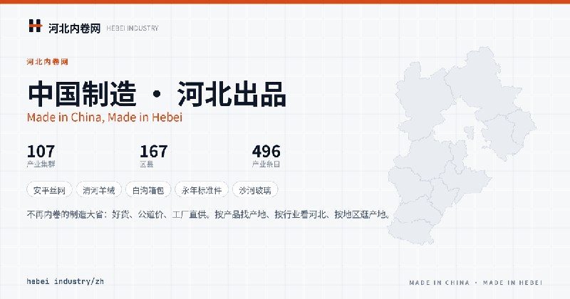 河北工厂网官网 — 河北源头工厂名录：中国制造，河北出品