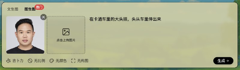 开发完成一个吉卜力图片生成器，基于 GPT 4o