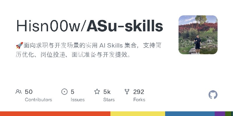 GitHub - Hisn00w/ASu-skills: 🚀面向求职与开发场景的实用 AI Skills 集合，支持简历优化、岗位投递、面试准备与开发提效。