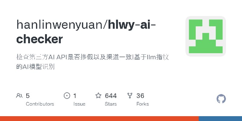 GitHub - hanlinwenyuan/hlwy-ai-checker: 检查第三方AI API是否掺假以及渠道一致|基于llm指纹的AI模型识别
