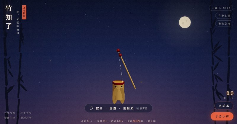 竹知了 · 一转就哇哇叫