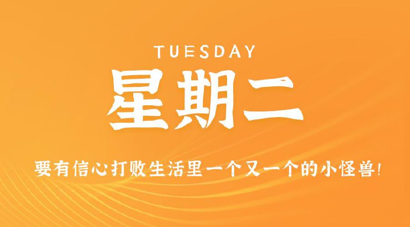 2月18日，星期二，在这里每天60秒读懂世界！#每日早报2月18日，农历正月二十一，星期二在这里，每天60秒读懂世界1、八部门：加快锂电池等成熟技术迭代升级，支持颠覆性技术创新；2、16日，加拿大护卫舰过航台湾海峡并公开炒作，东部战区回应：坚决反制一切威胁挑衅；3、"翟欣欣案"择期宣判，苏享茂哥哥再发声：她没有自首情节，没如实供述犯罪事实；4、《哪吒2》票房破121亿元，超《侏罗纪世界》，进入全球影史前9名！5、17日中午，安徽广德一厂房发生火灾，已致3人遇难