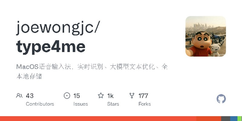 GitHub - joewongjc/type4me: MacOS语音输入法，实时识别、大模型文本优化、全本地存储