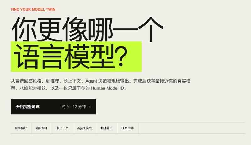 通过语言风格测测你更像哪个 LLM