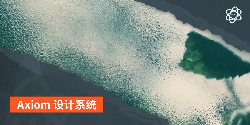 Axiom 设计系统 | 螺莉莉的数据中心