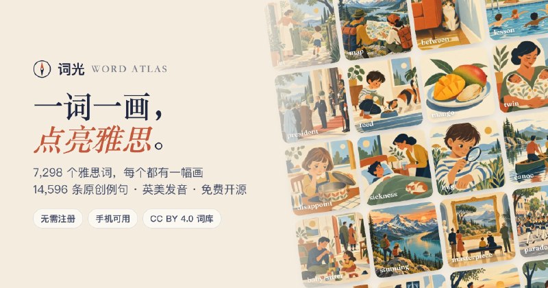 词光 · 雅思词汇图鉴