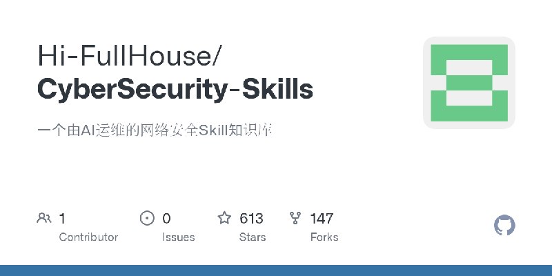 GitHub - Hi-FullHouse/CyberSecurity-Skills: 一个由AI运维的网络安全Skill知识库