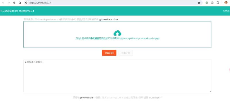 zh_recogn - 中文语音识别 srt 字幕导出工具