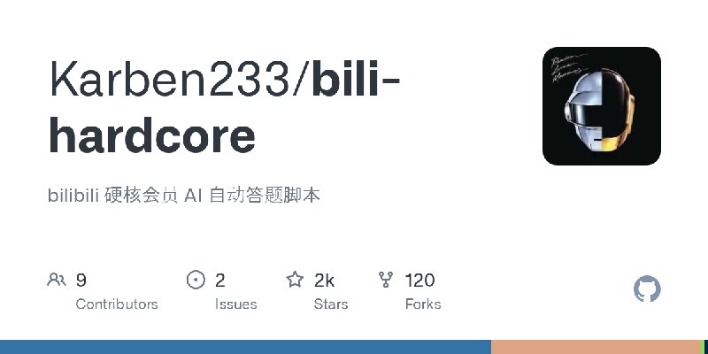 GitHub - Karben233/bili-hardcore: bilibili 硬核会员 AI 自动答题脚本