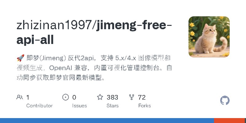 GitHub - zhizinan1997/jimeng-free-api-all: 🚀 即梦(Jimeng) 反代2api，支持 5.x/4.x 图像模型和视频生成，OpenAI 兼容，内置可视化管理控制台。自动同步获取即梦官网最新模型。