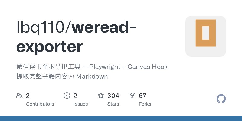 GitHub - lbq110/weread-exporter: 微信读书全本导出工具 — Playwright + Canvas Hook 提取完整书籍内容为 Markdown