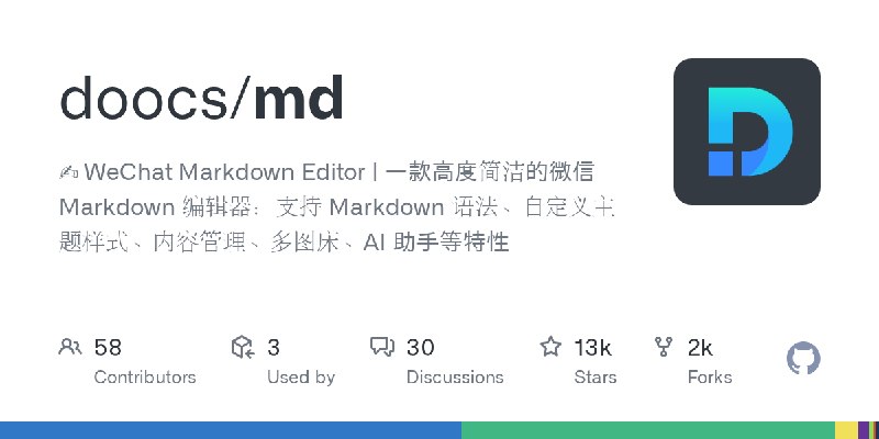 GitHub - doocs/md: ✍ WeChat Markdown Editor | 一款高度简洁的微信 Markdown 编辑器：支持 Markdown 语法、自定义主题样式、内容管理、多图床、AI 助手等特性