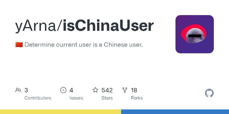 GitHub - yArna/isChinaUser: 🇨🇳  Determine current user is a Chinese user.