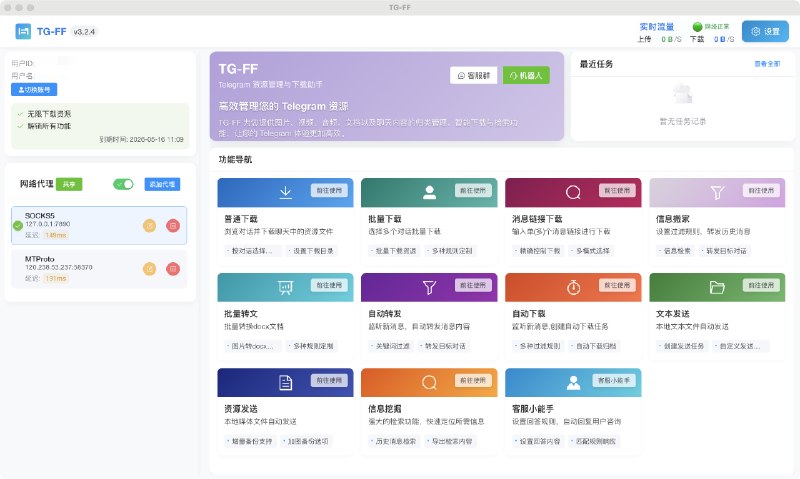 TG-FF - Telegram 资源管理与自动化工具
