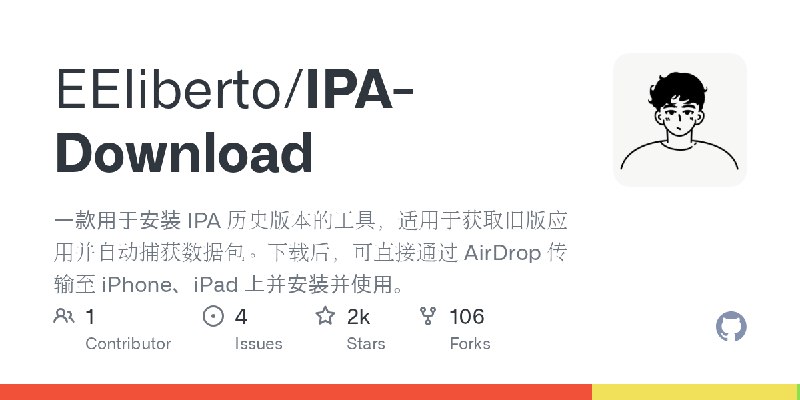 GitHub - EEliberto/IPA-Download: 一款用于安装 IPA 历史版本的工具，适用于获取旧版应用并自动捕获数据包。下载后，可直接通过 AirDrop 传输至 iPhone、iPad 上并安装并使用。