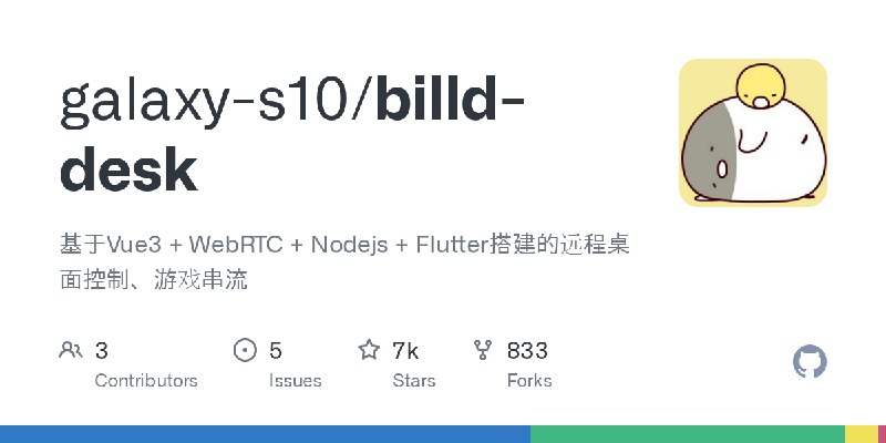 GitHub - galaxy-s10/billd-desk: 基于Vue3 + WebRTC + Nodejs + Flutter搭建的远程桌面控制、游戏串流
