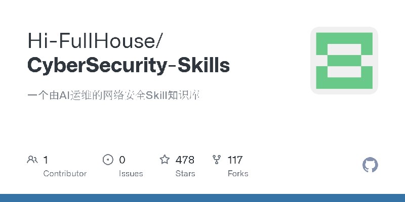 GitHub - Hi-FullHouse/CyberSecurity-Skills: 一个由AI运维的网络安全Skill知识库