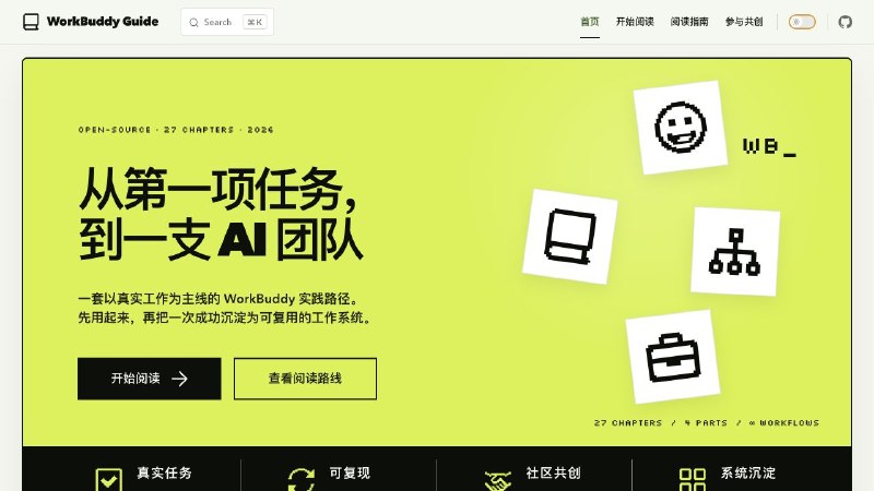 WorkBuddy 教程与使用指南｜WorkBuddy 实战蓝皮书