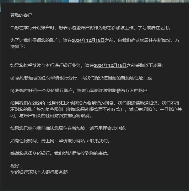 OCBC 不做人，开始清退大陆用户了
