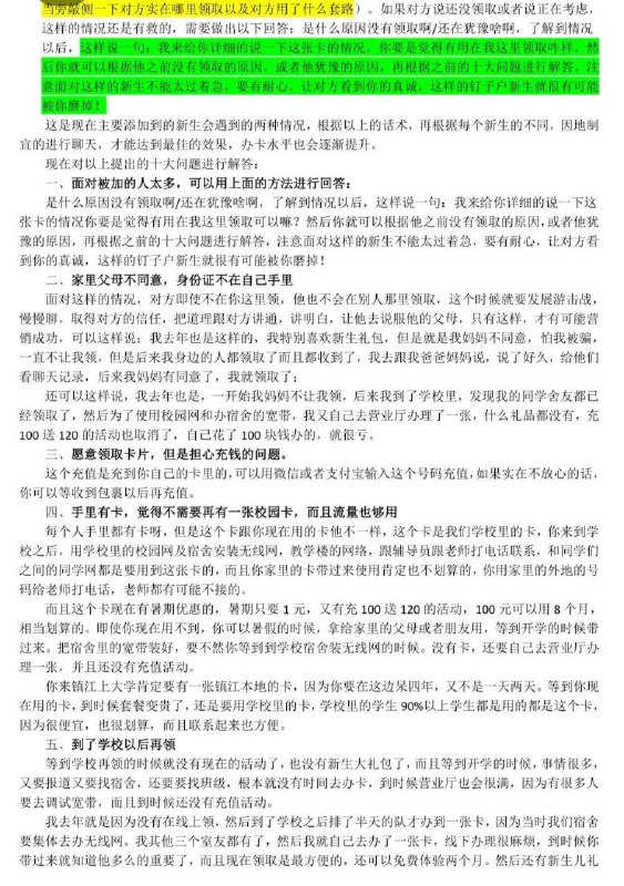 分享一份贴吧（江苏大学吧）看到的校园手机卡收割新生指南---回忆起十年前分享一份贴吧（江苏大学吧）看到的校园手机卡收割新生指南---回忆起十年前