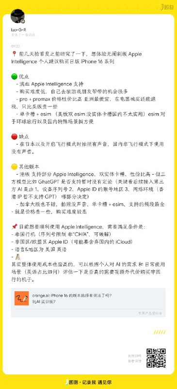 想体验 Apple Intelligence，选购 iPhone 版本的参考信息