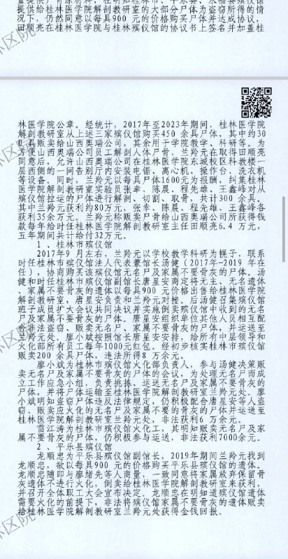 8月8日，律师易胜华在网上公开一起盗窃、侮辱、故意毁坏尸体案的案件材料，该材料由山西太原市公安局今年5月23日作出，显示将此案移送至太原市检察院审查起诉