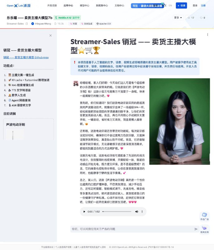 Streamer-Sales 销冠 —— 卖货主播大模型链接