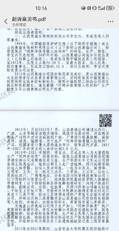 8月8日，律师易胜华在网上公开一起盗窃、侮辱、故意毁坏尸体案的案件材料，该材料由山西太原市公安局今年5月23日作出，显示将此案移送至太原市检察院审查起诉