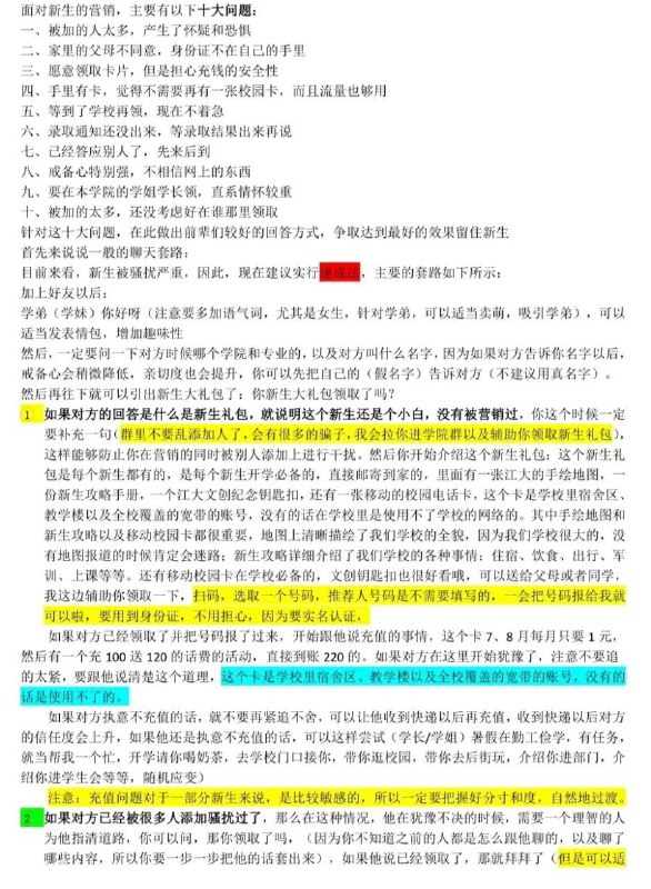 分享一份贴吧（江苏大学吧）看到的校园手机卡收割新生指南---回忆起十年前分享一份贴吧（江苏大学吧）看到的校园手机卡收割新生指南---回忆起十年前