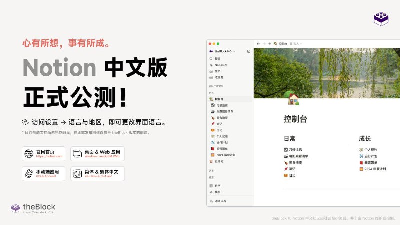 #Notion #AppsHello 大家好，相信大家近期看到了不少 Notion 中文测试界面的小道消息