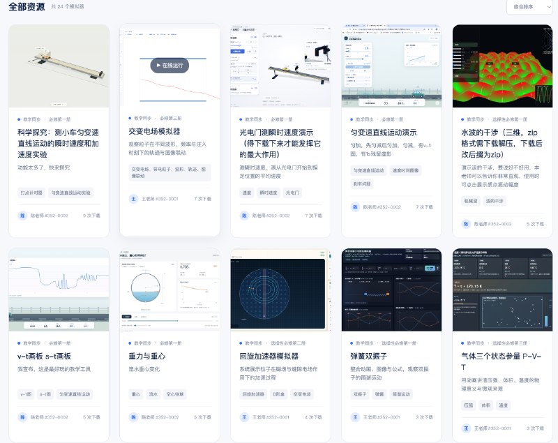 育见 · 物理模拟器资源库（高中物理教师共建型资源社区）