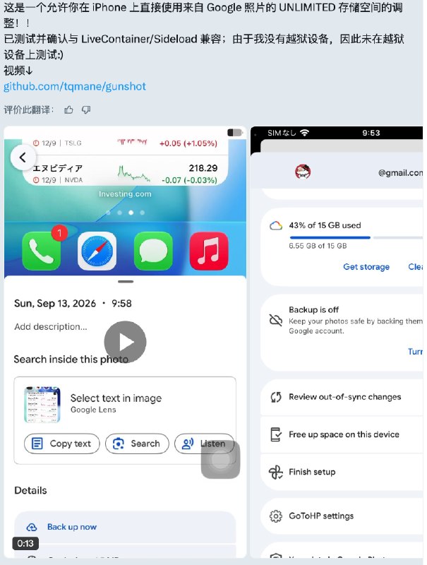 iOS 也能薅 Google Photos，将请求伪装成 Pixel 1 以使用无限云端相册存储