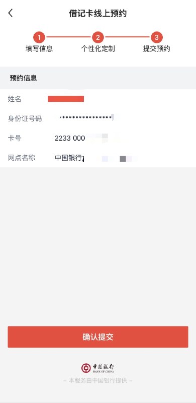 哔哩哔哩已通过APP内广告banner提前偷跑了本应预计将于今日下午开放的哔哩哔哩2233联名借记卡申请入口，但中国银行内入口仍未开放