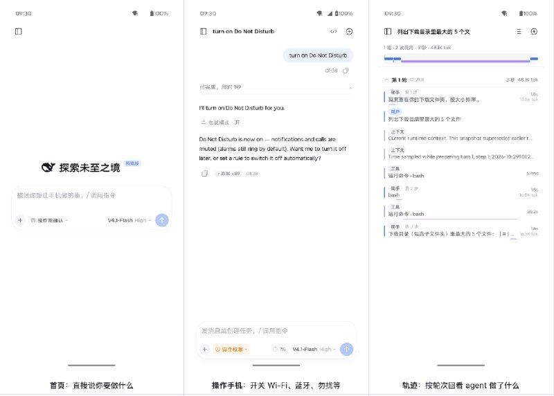 DeepSeek Harness Android （非官方） - 免 Root 免 Termux，在安卓手机上跑 DSH