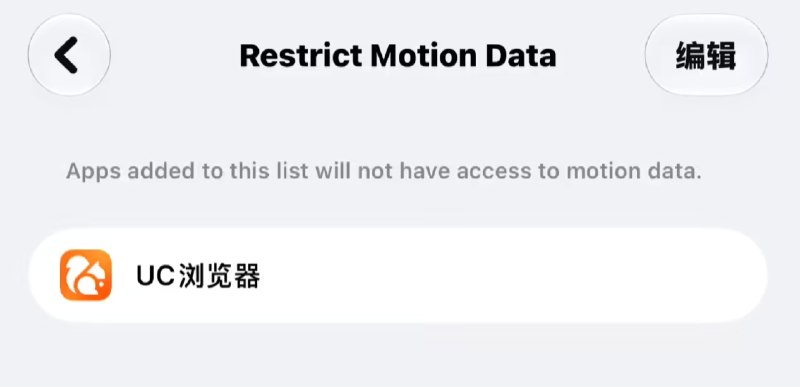 苹果在 iOS 27.2 Beta 2 中针对中国区用户新增了一项“Restrict Motion Data”（暂未提供翻译）设置选项（位于“设置 - 隐私与安全 - 运动与健身”中）