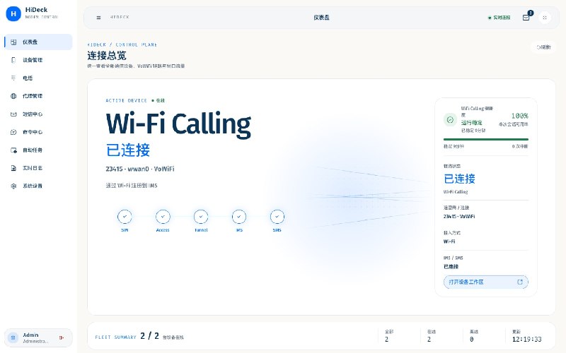 HiDeck - 面向高通 4G / LTE / 5G 模组的自托管控制台