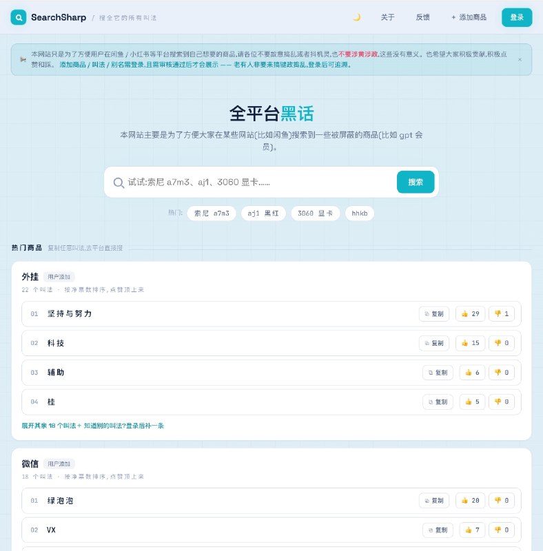 SearchSharp - 社会主义特色购物黑话