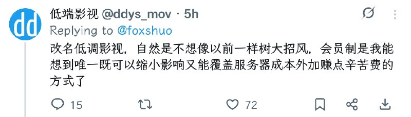 低端影视 -> 低调影视，变会员制了