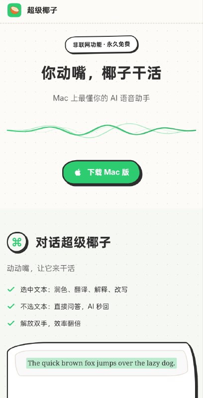 超级椰子