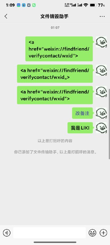 没用小知识给微信文件传输助手发送<a href="weixin://findfriend/verifycontact/wxid">加好友</a>发送后你的内容变成可以点击的“加好友”，点进去就可以这个助手的好友了，甚至可以更改备注