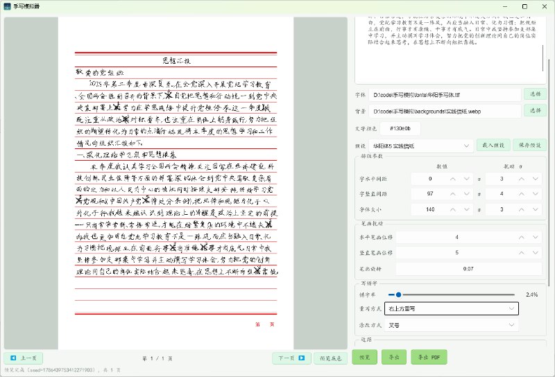 handwrite-sim（手写模拟器 · Rust 版）