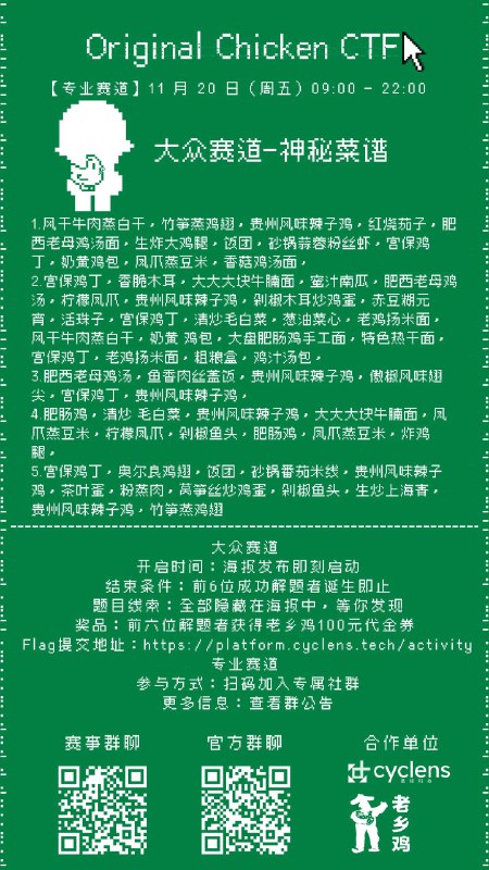 老乡鸡 CTF 