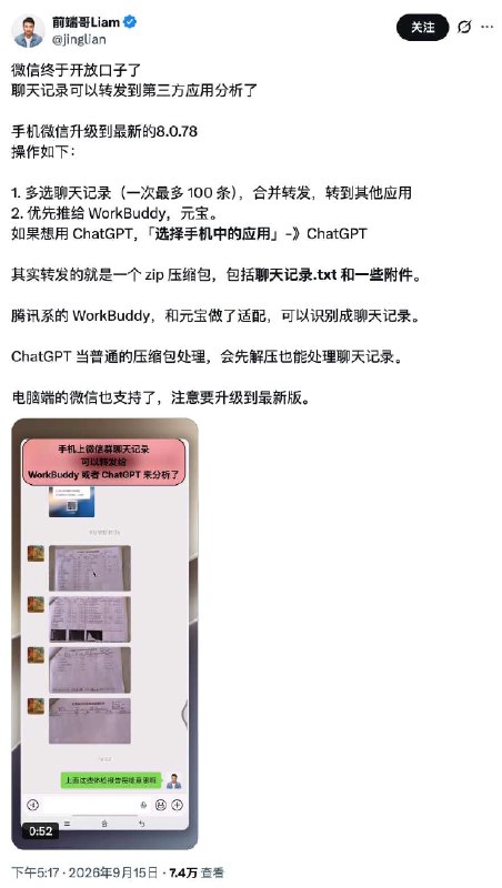 微信聊天记录能直接导给ChatGPT了，文字附件一起打包微信开始进一步放开聊天记录的流转