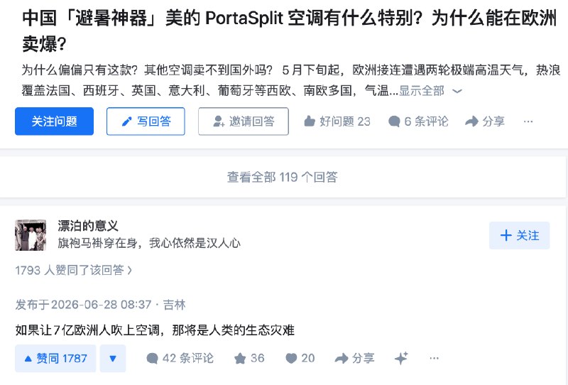 中国「避暑神器」美的 PortaSplit 空调有什么特别？为什么能在欧洲卖爆？如果让7亿欧洲人吹上空调，那将是人类的生态灾难